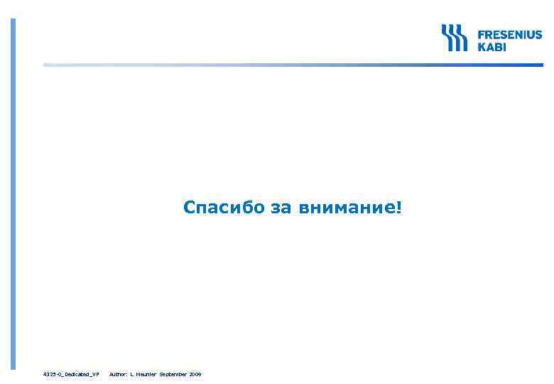 Спасибо за внимание! 4325 -0_Dedicated_VP Author: L. Meunier September 2009 