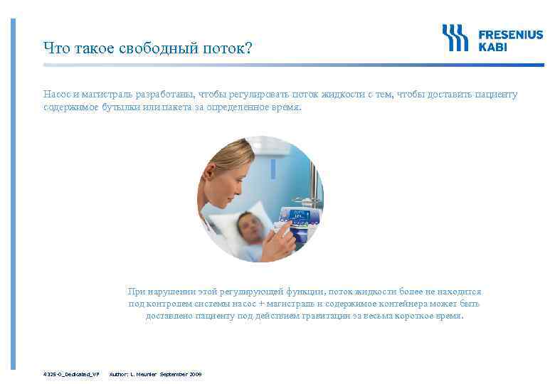 Что такое свободный поток? Насос и магистраль разработаны, чтобы регулировать поток жидкости с тем,