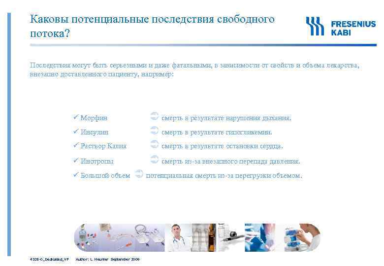 Каковы потенциальные последствия свободного потока? Последствия могут быть серьезными и даже фатальными, в зависимости