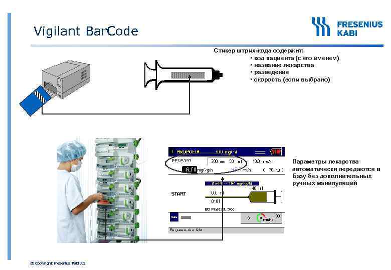 Vigilant Bar. Code Стикер штрих-кода содержит: • код пациента (с его именем) • название