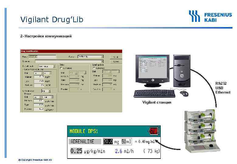 Vigilant Drug’Lib 2 - Настройки коммуникаций RS 232 USB Ethernet Vigilant станция © Copyright