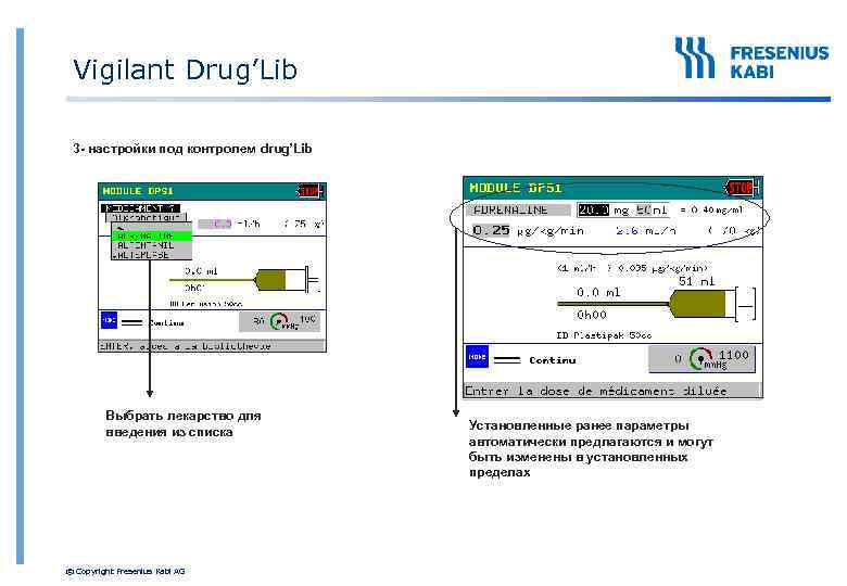 Vigilant Drug’Lib 3 - настройки под контролем drug’Lib Выбрать лекарство для введения из списка