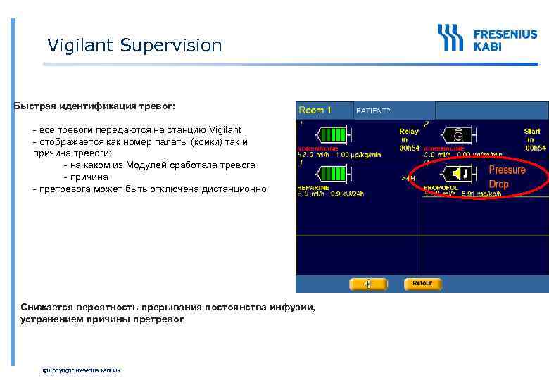 Vigilant Supervision Быстрая идентификация тревог: - все тревоги передаются на станцию Vigilant - отображается