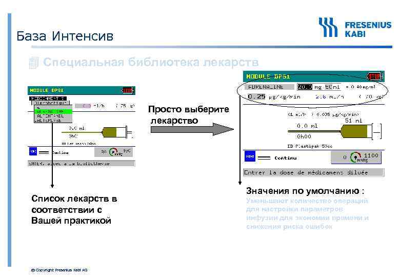 База Интенсив 4 Специальная библиотека лекарств Просто выберите лекарство Список лекарств в соответствии с