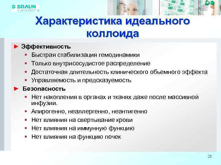 Характеристика идеального. Характеристика идеального человека. Характеристика идеального президента. Прямая характеристика идеального человека. Характеристики идеального проекта.