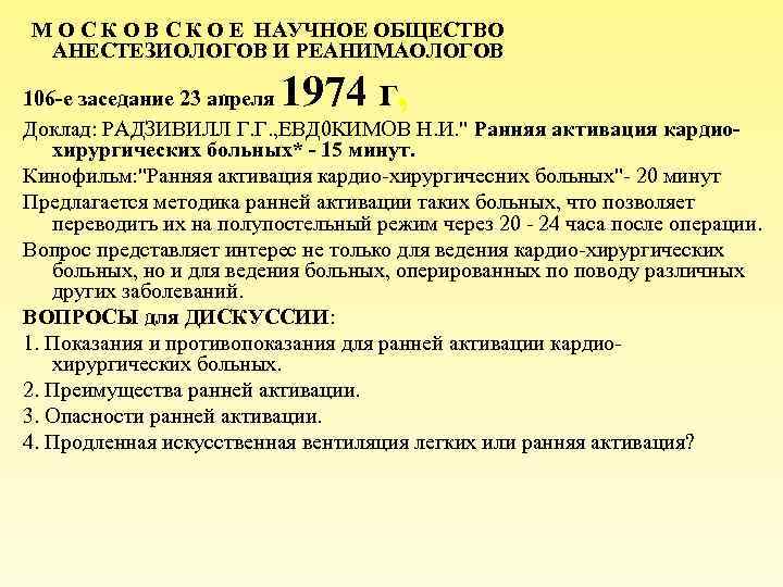  М О С К О В С К О Е НАУЧНОЕ ОБЩЕСТВО АНЕСТЕЗИОЛОГОВ