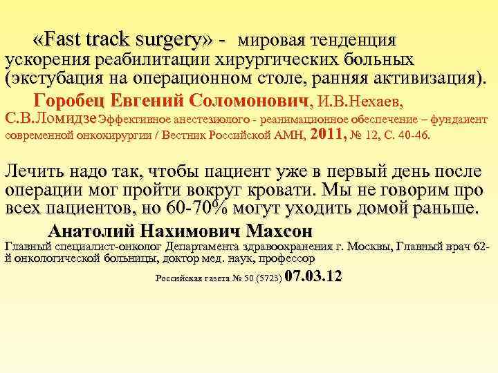 Карта fast track. Fast track хирургия. Fast track протокол. Принципы fast track. Fast track анестезиология.