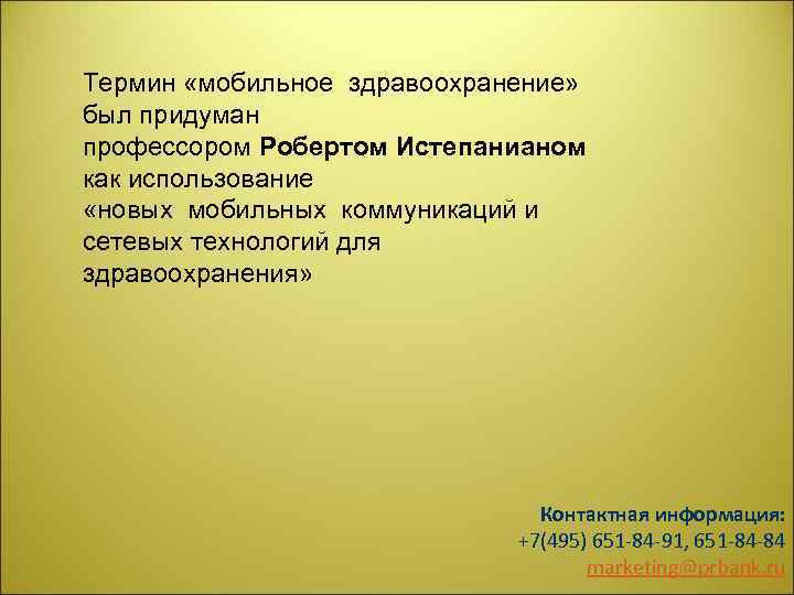 Термин «мобильное здравоохранение» был придуман профессором Робертом Истепанианом как использование «новых мобильных коммуникаций и