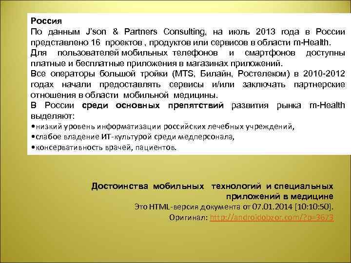 Россия По данным J’son & Partners Consulting, на июль 2013 года в России представлено