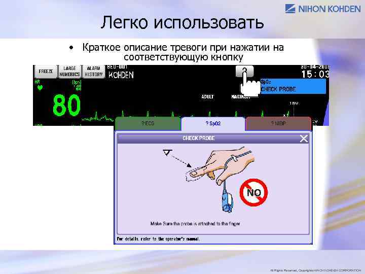 Легко использовать • Краткое описание тревоги при нажатии на соответствующую кнопку All Rights Reserved,