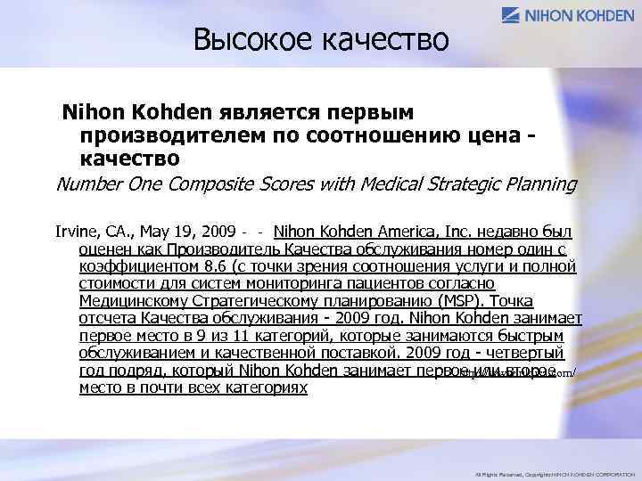 Высокое качество Nihon Kohden является первым производителем по соотношению цена качество Number One Composite