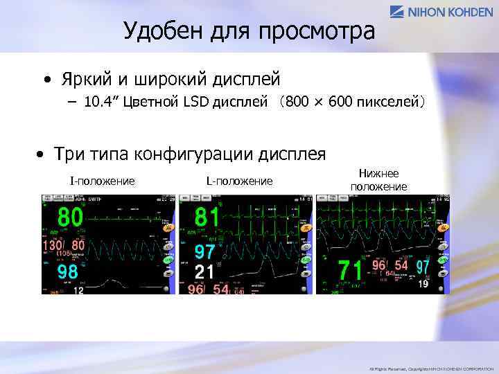 Удобен для просмотра • Яркий и широкий дисплей – 10. 4” Цветной LSD дисплей　（800