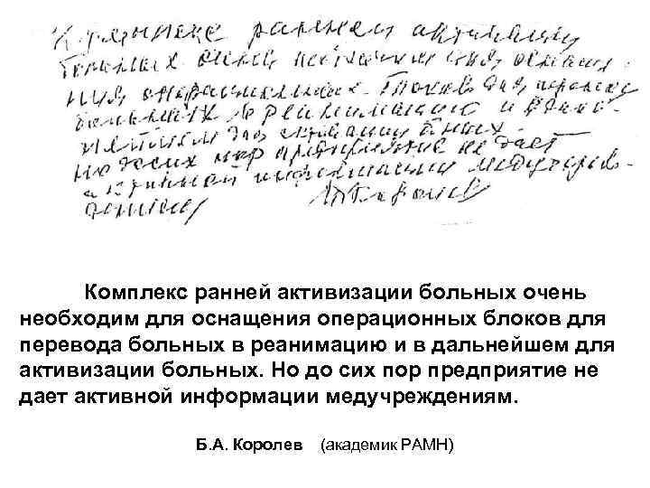 Комплекс ранней активизации больных очень необходим для оснащения операционных блоков для перевода больных в