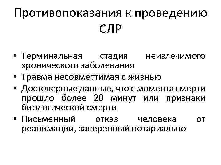 Приказ по проведению сердечно легочной реанимации