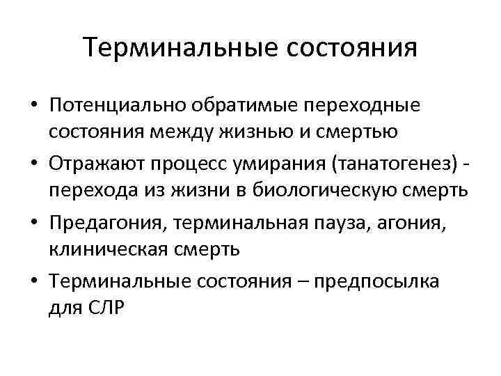 Терминальные состояния