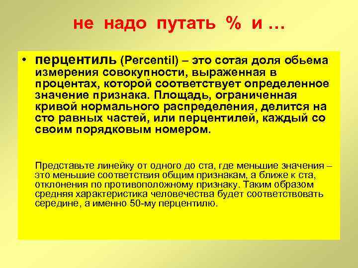 Перцентиль. Перцентиль это в статистике. Персентиль это в статистике. 90 Перцентиль.