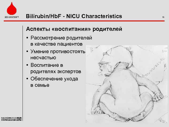 RED SYSTEM™ Bilirubin/Hb. F - NICU Characteristics Аспекты «воспитания» родителей • Рассмотрение родителей в