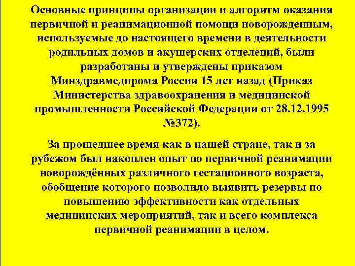 Карта первичной реанимационной помощи новорожденному в родильном зале