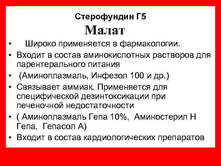 Стерофундин изотонический. Стерофундин состав. Стерофундин г5 инструкция. Стерофундин г-5 для чего. Стерофундин г-5 состав.