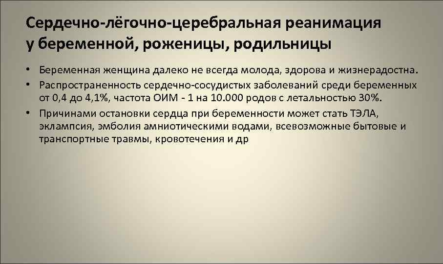 Анестезия в акушерстве и гинекологии презентация