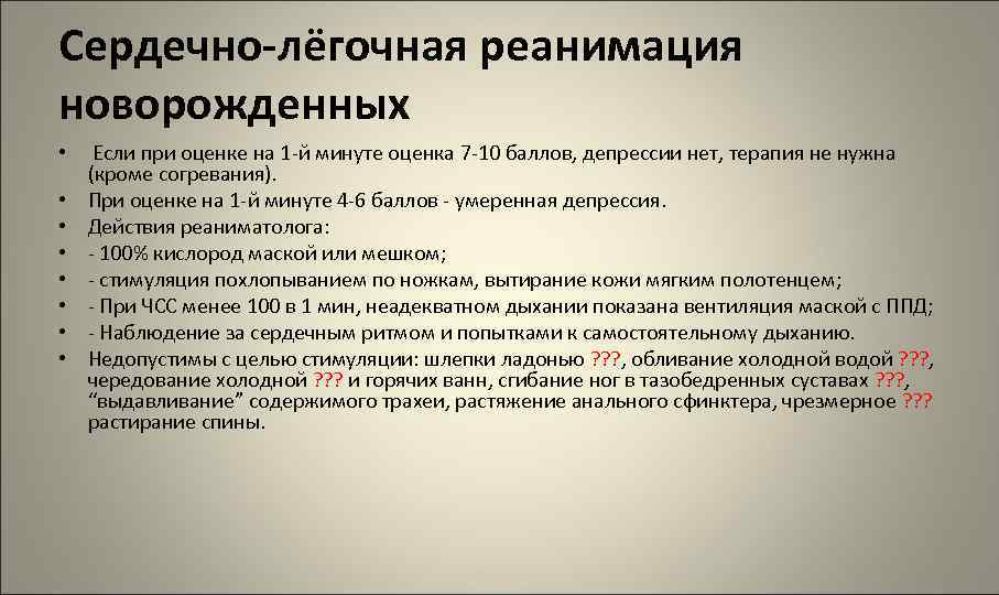 Слр новорожденных презентация