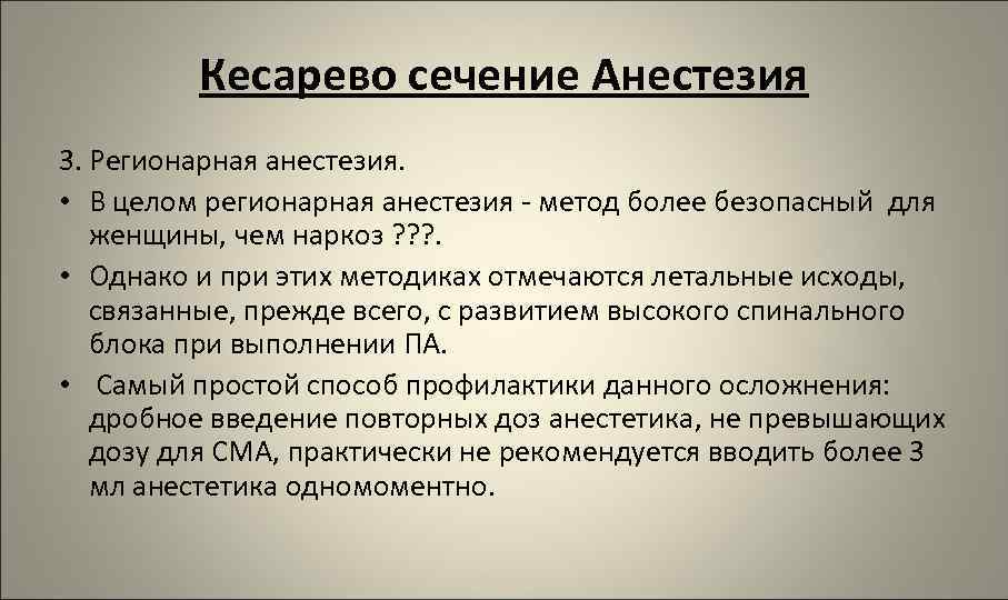 Анестезия в акушерстве и гинекологии презентация