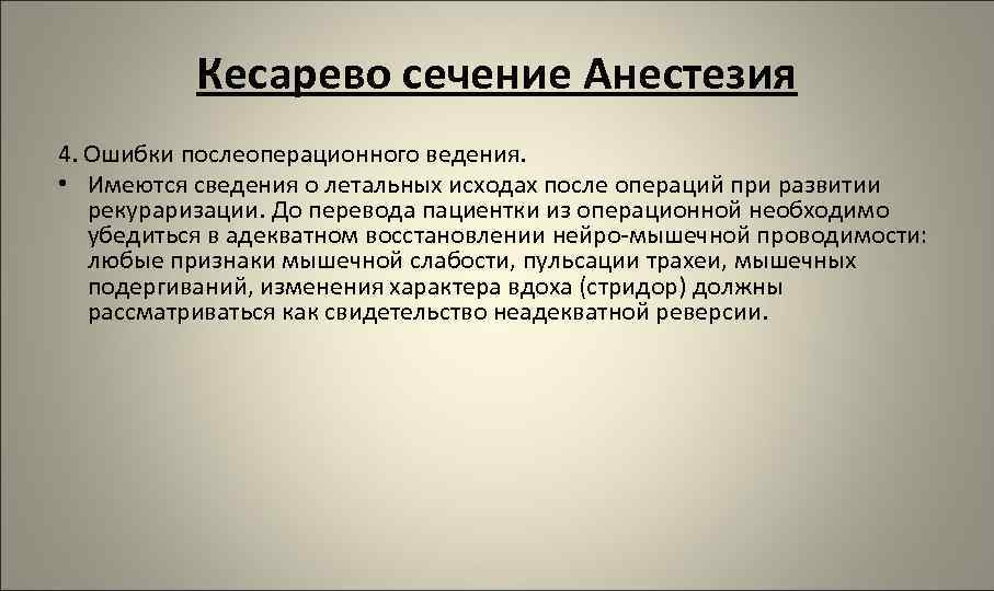 Анестезия в акушерстве и гинекологии презентация