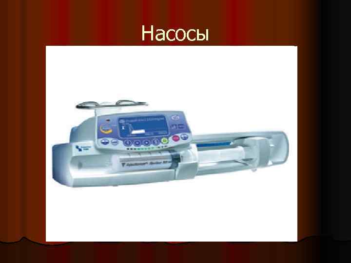 Насосы 