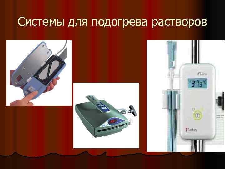 Системы для подогрева растворов 