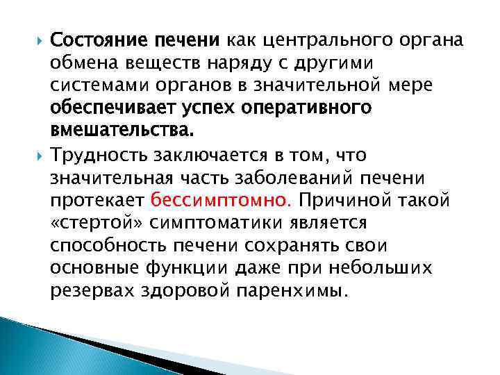  Состояние печени как центрального органа обмена веществ наряду с другими системами органов в