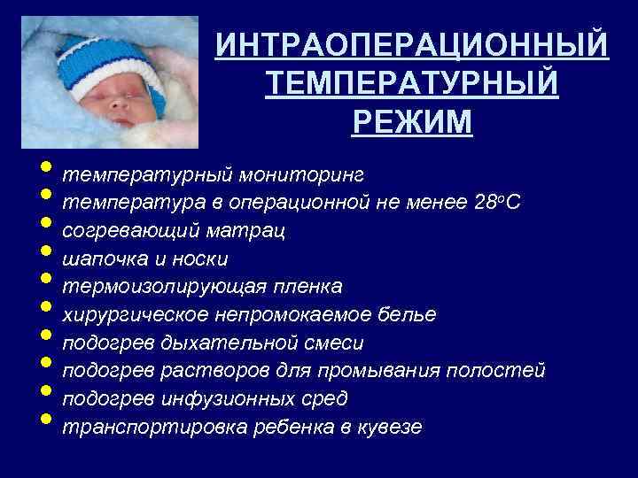 Терапевтическая гипотермия у новорожденных презентация