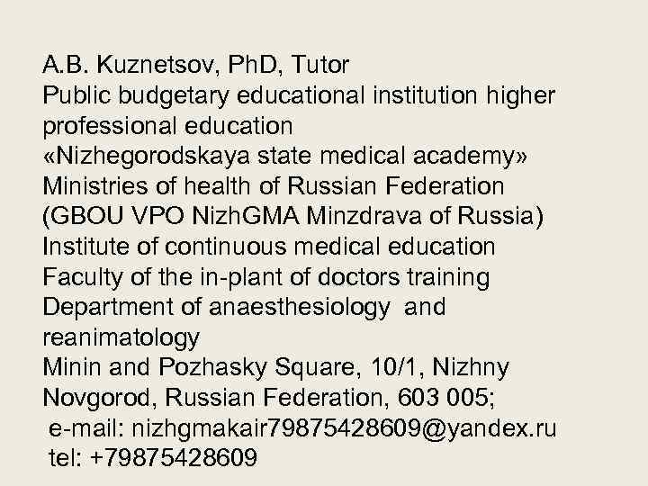 A. B. Kuznetsov, Ph. D, Tutor Public budgetary educational institution higher professional education «Nizhegorodskaya