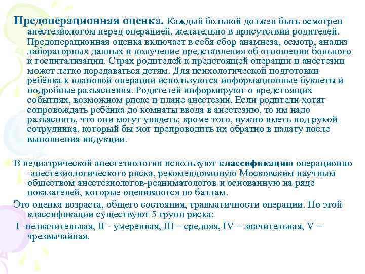 Боюсь наркоза перед операцией. Анализы и обследования перед операцией.