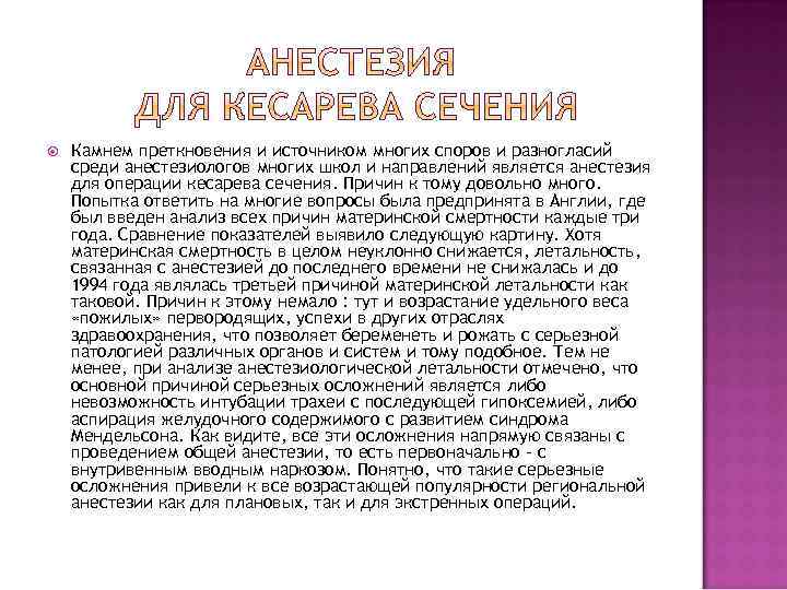  Камнем преткновения и источником многих споров и разногласий среди анестезиологов многих школ и