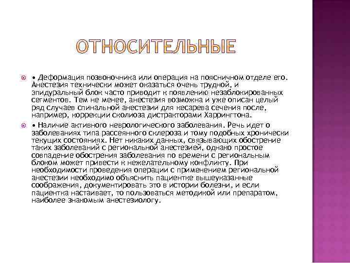  • Деформация позвоночника или операция на поясничном отделе его. Анестезия технически может оказаться