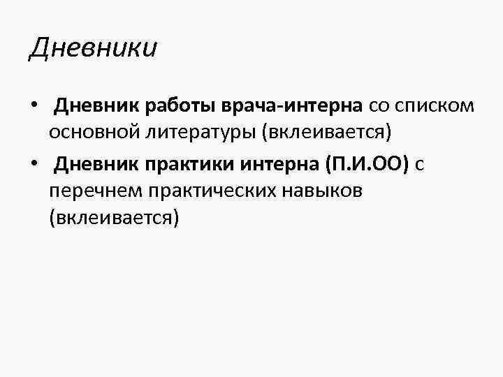 Характеристика врача ординатора образец