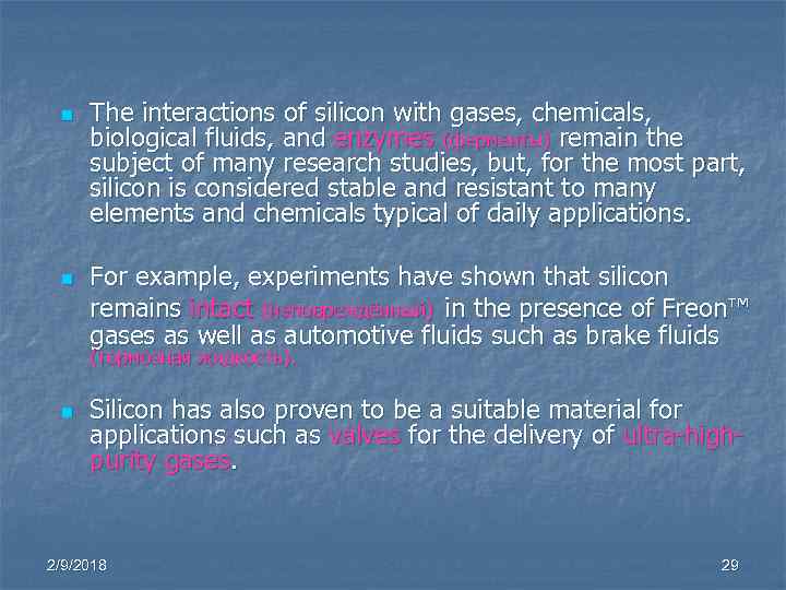 n n The interactions of silicon with gases, chemicals, biological fluids, and enzymes (ферменты)