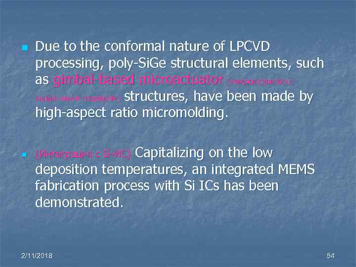 n n Due to the conformal nature of LPCVD processing, poly-Si. Ge structural elements,