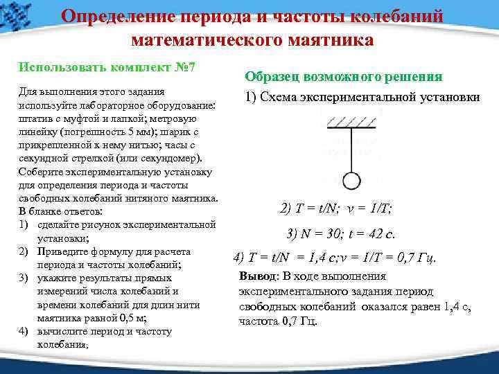 Малые колебания математического маятника