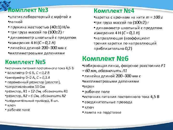 Комплект № 3 • штатив лабораторный с муфтой и • лапкой • пружина жесткостью