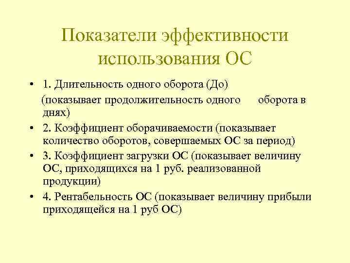 Основные средства в эксплуатации