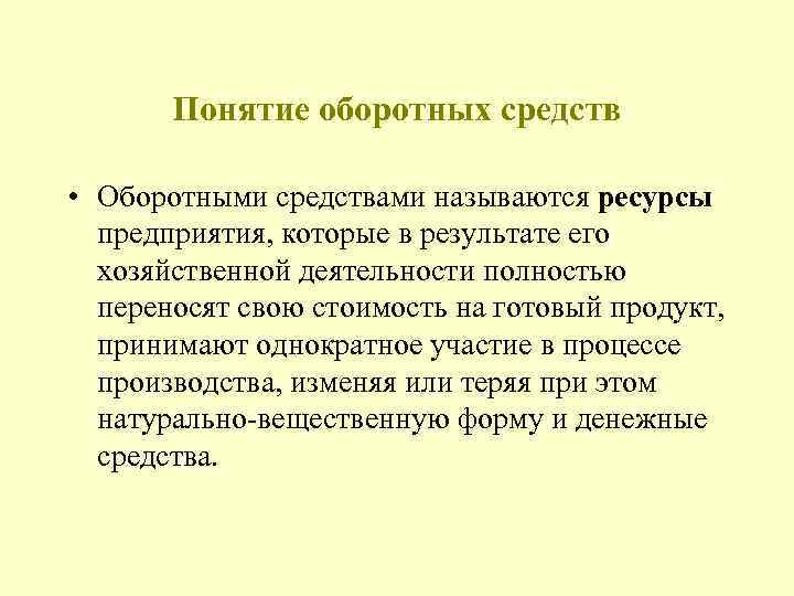 Определения понятия средство