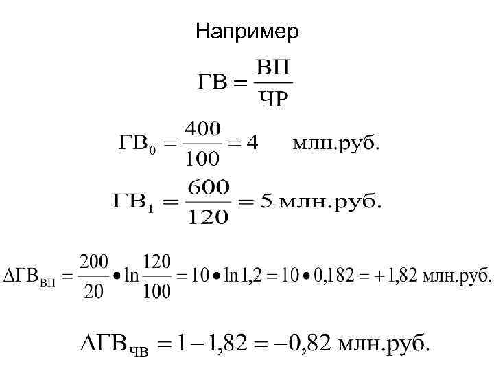 Например 