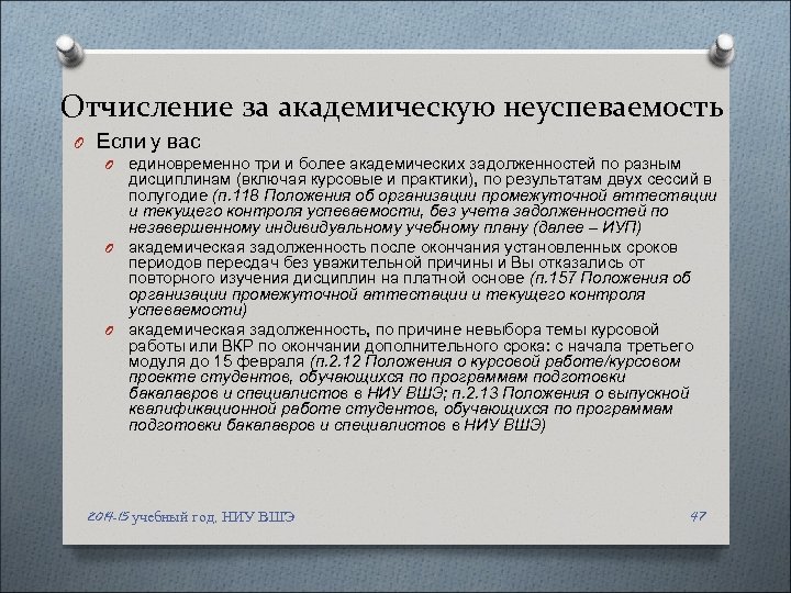 Могут ли отчислить из 10 класса. Отчисление за академическую неуспеваемость. Отчисление из вуза за неуспеваемость. Порядок отчисления из вуза за неуспеваемость. Порядок отчисления из вуза за академическую неуспеваемость.