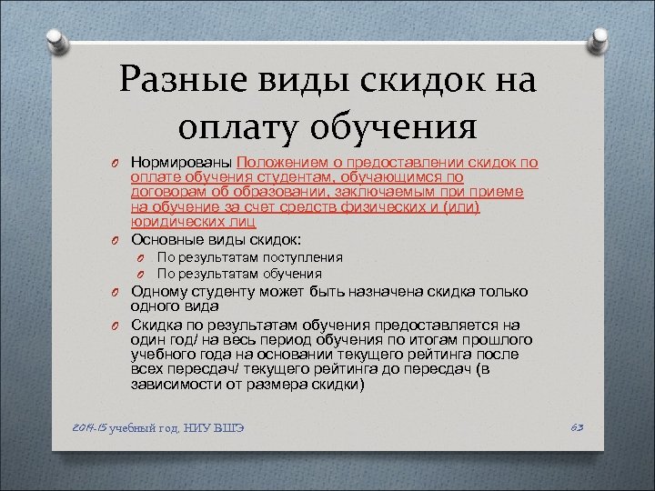 Высшая школа экономики скидки на обучение. ВШЭ скидки на обучение. Предоставлена скидка на оплате за обучение. Скидка на оплату обучения в вузе. Скидка ВШЭ условия.