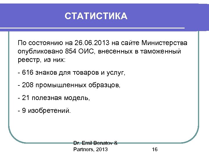 СТАТИСТИКА По состоянию на 26. 06. 2013 на сайте Министерства опубликовано 854 ОИС, внесенных
