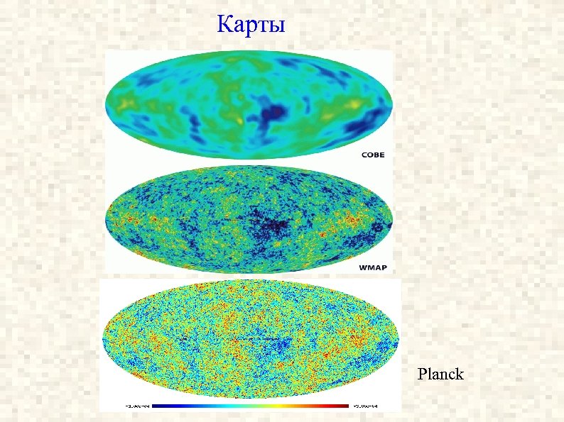 Карты Planck 