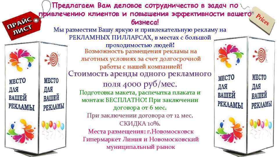 Предлагаем Вам деловое сотрудничество в задач по привлечению клиентов и повышения эффективности вашего бизнеса!