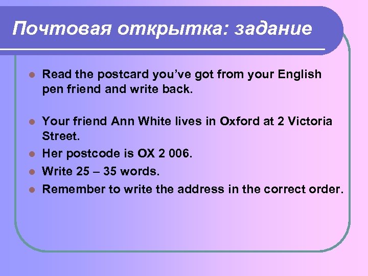 Почтовая открытка: задание l Read the postcard you’ve got from your English pen friend