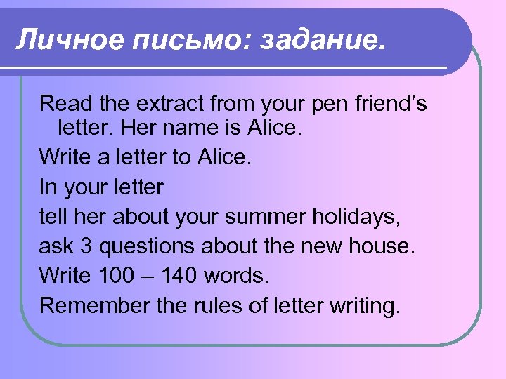 Личное письмо: задание. Read the extract from your pen friend’s letter. Her name is